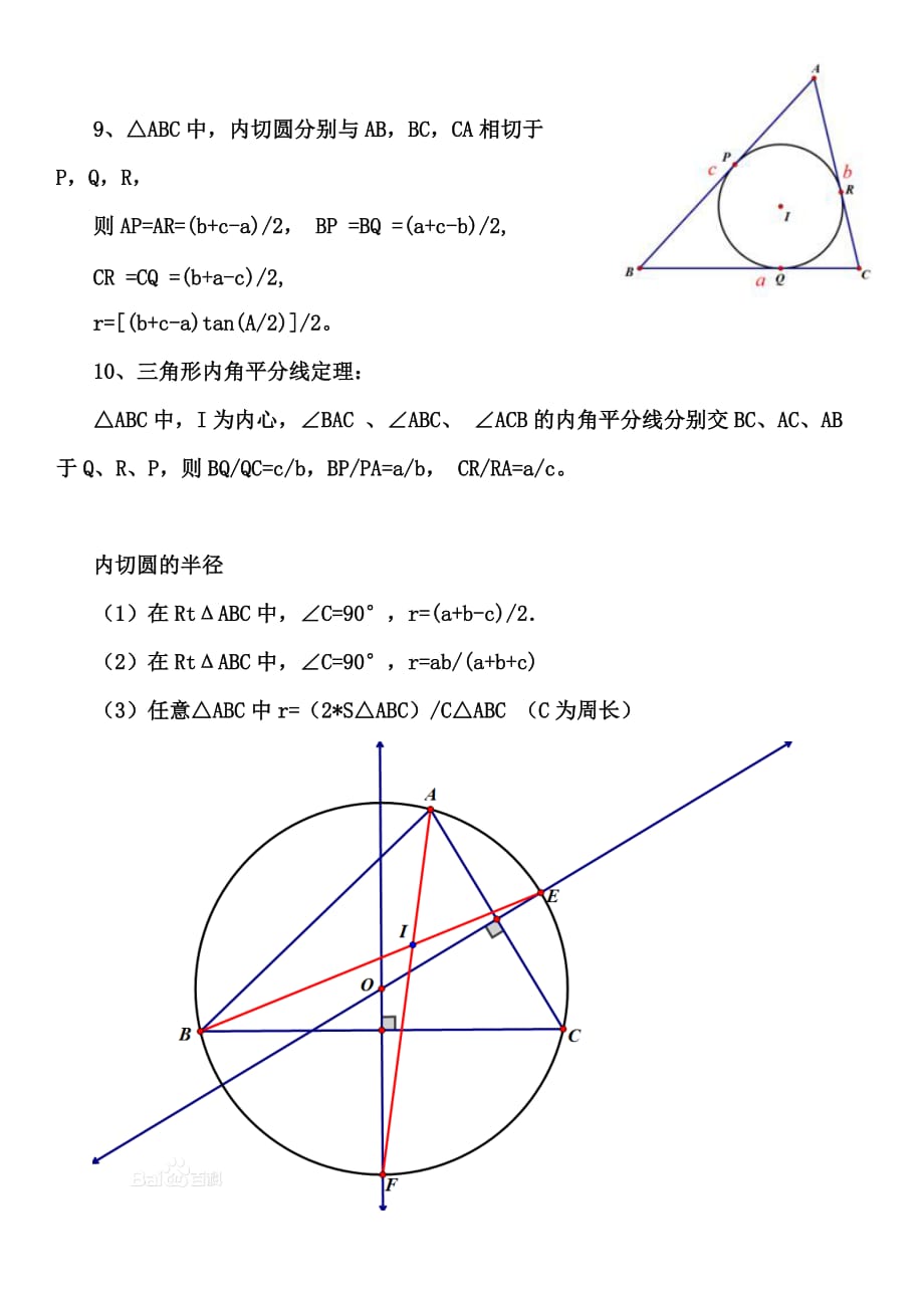 三角形五心性质概念整理超全_第3页