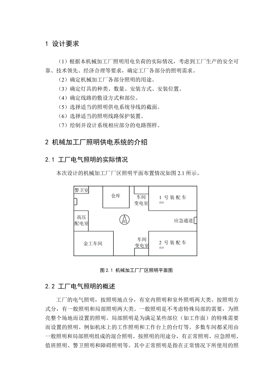 电气工程课程设计某机械加工厂照明供电系统的电气设计_第4页