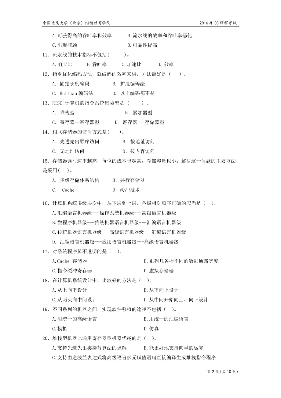 中国地质大学(北京)继续教育学院计算机系统结构模拟题汇编_第2页