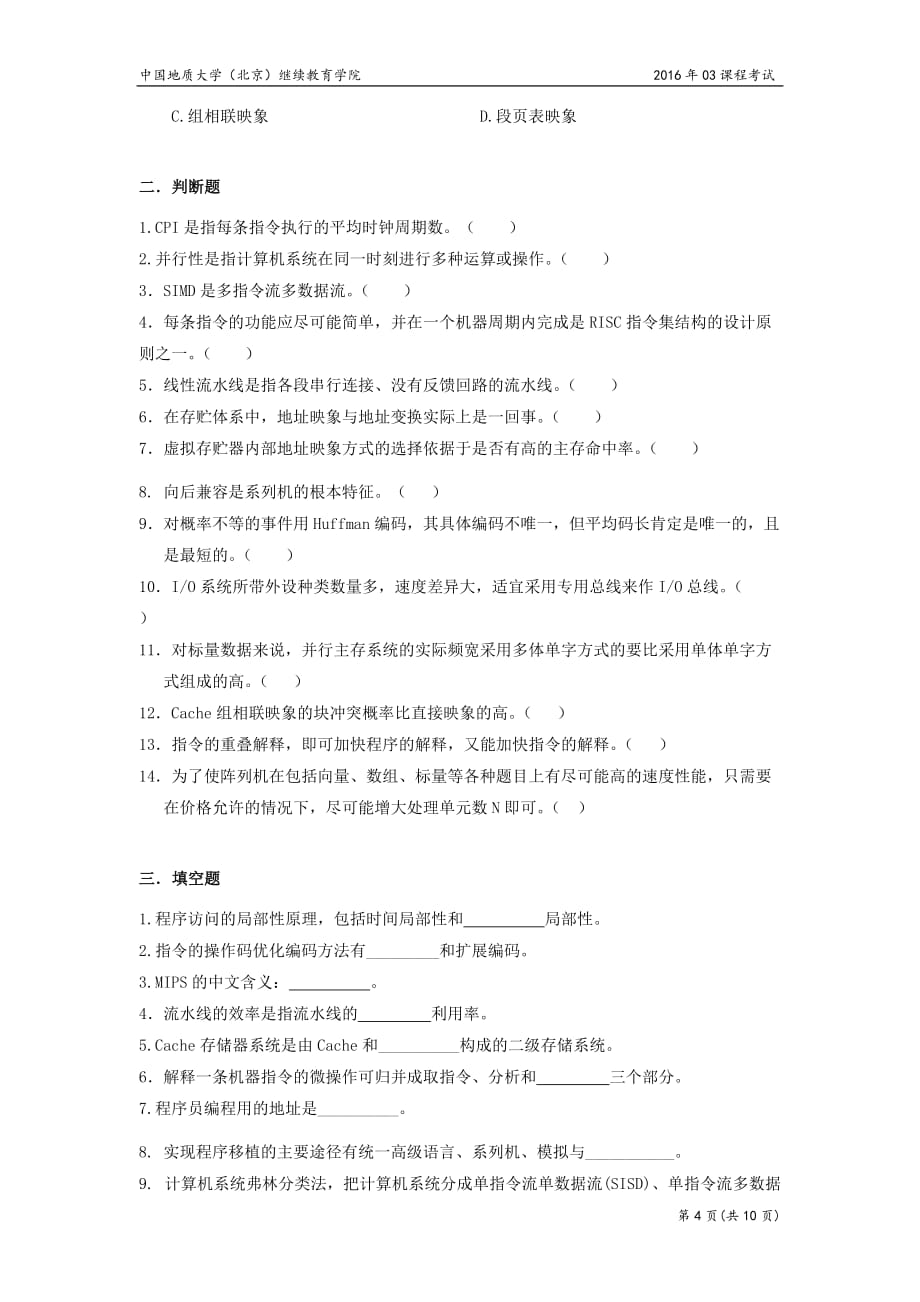 中国地质大学(北京)继续教育学院计算机系统结构模拟题汇编_第4页