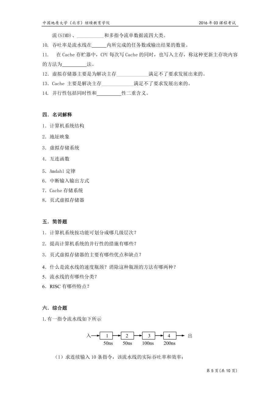 中国地质大学(北京)继续教育学院计算机系统结构模拟题汇编_第5页