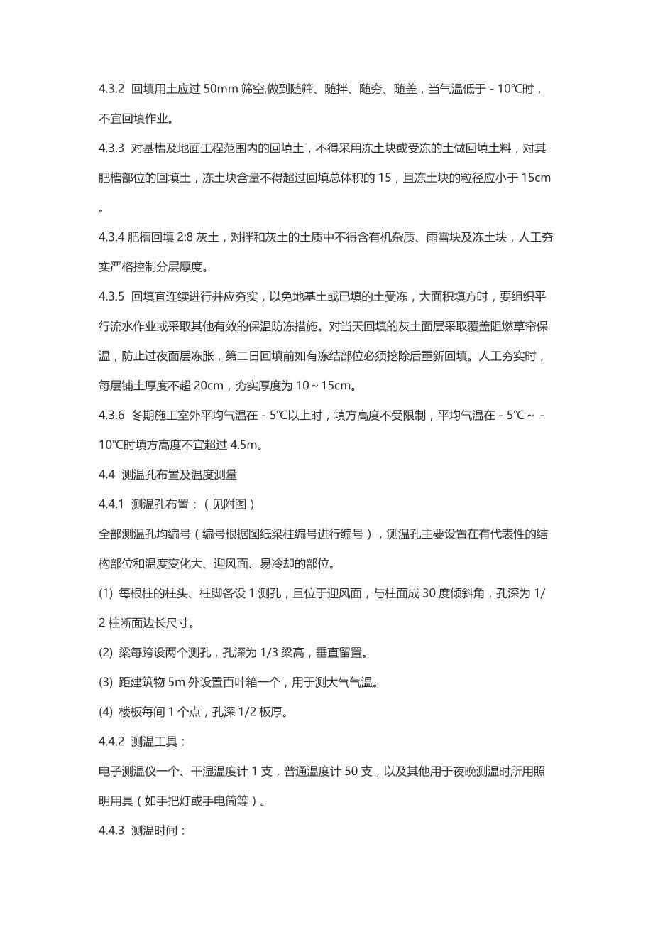 北京冬季具体施工方案_第5页