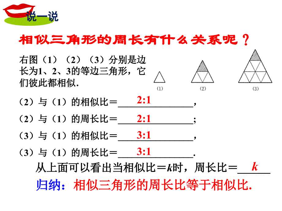 最新湘教版3.4.2相似三角形的性质（2）.ppt_第3页