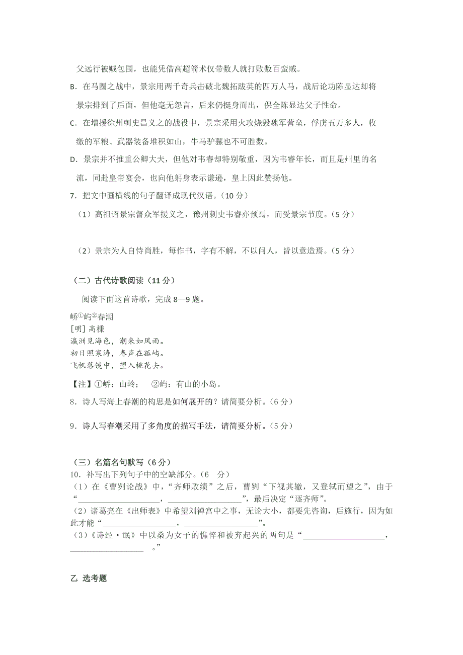 2016届高三下3月月考语文卷汇编_第4页