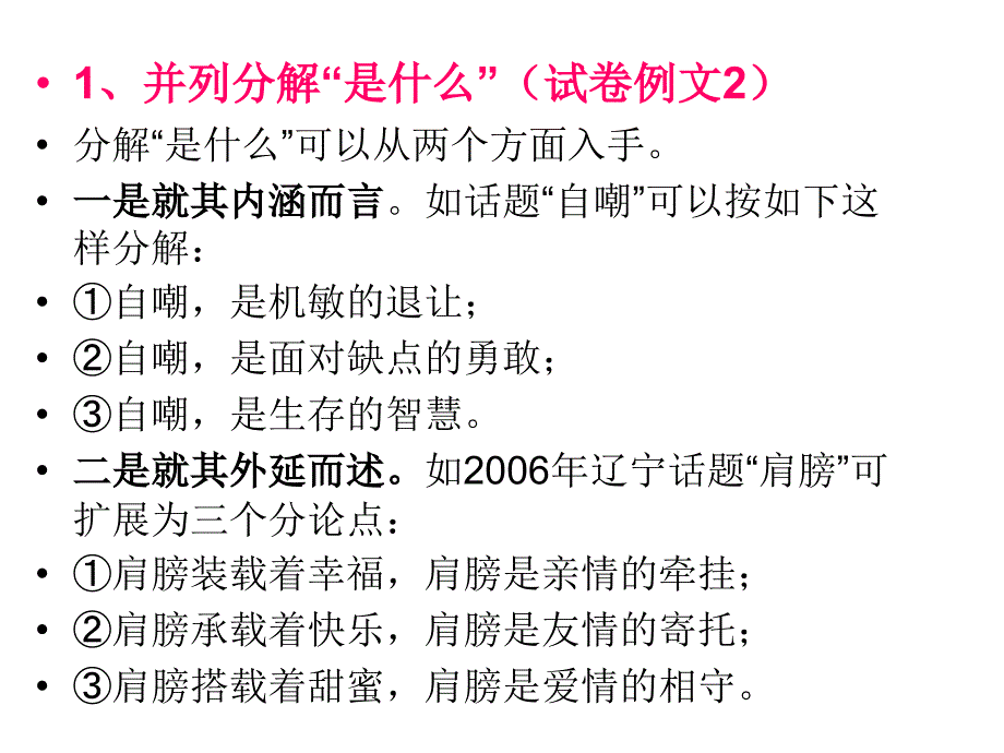 并列式议论文结构_第4页