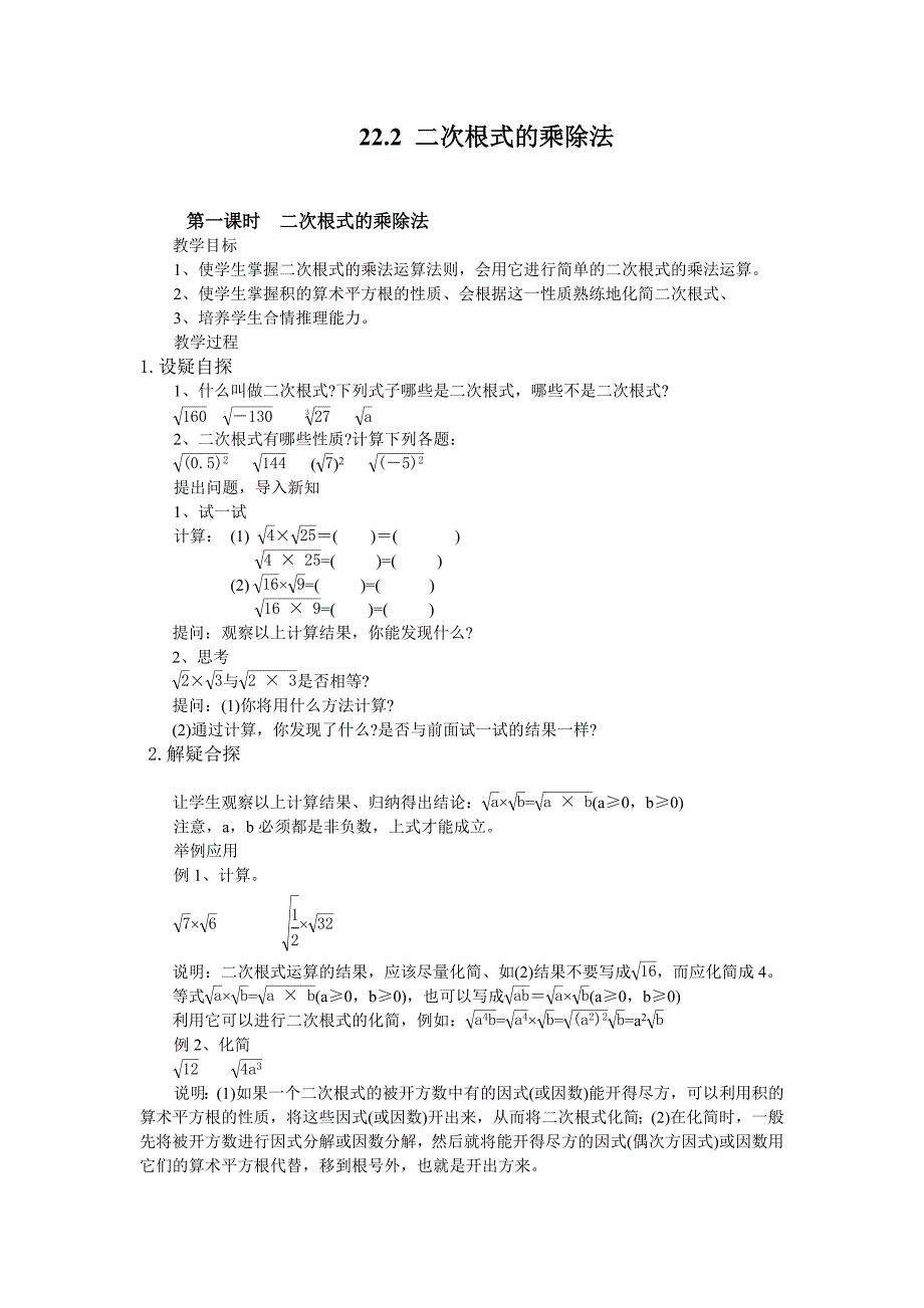 华师版九年级数学上教案全册_第3页