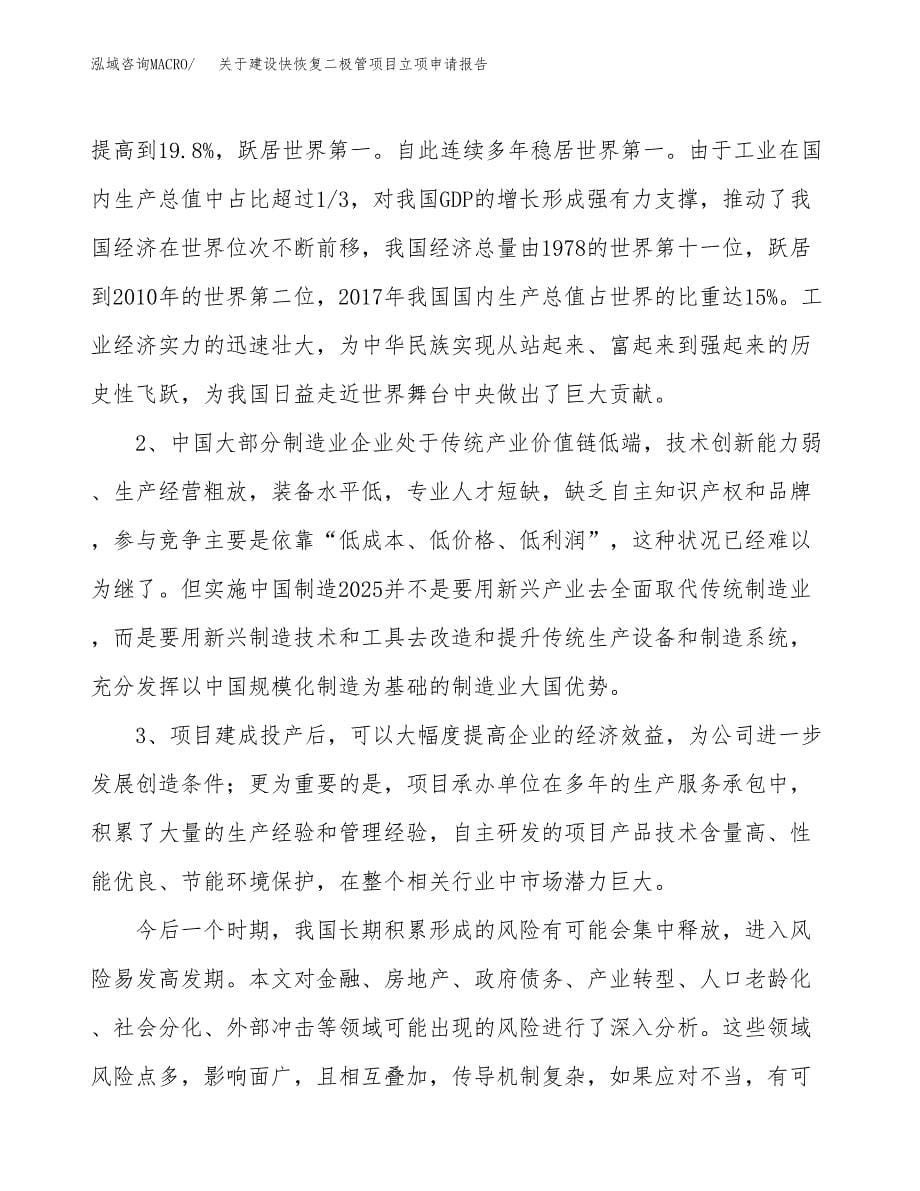 关于建设快恢复二极管项目立项申请报告（63亩）.docx_第5页