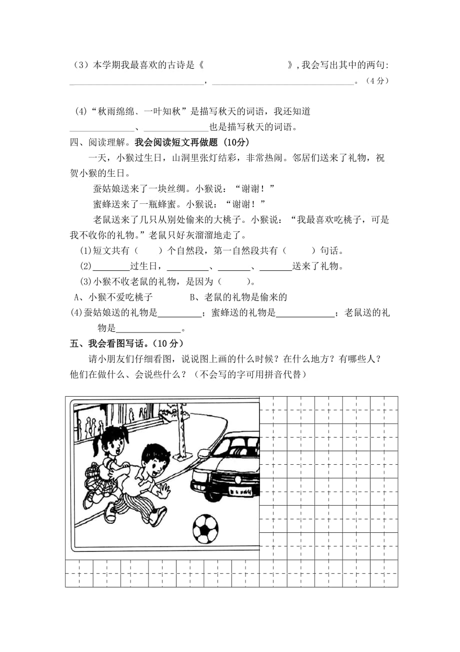 人教版小学二年级语文上册综合练习题二_第3页