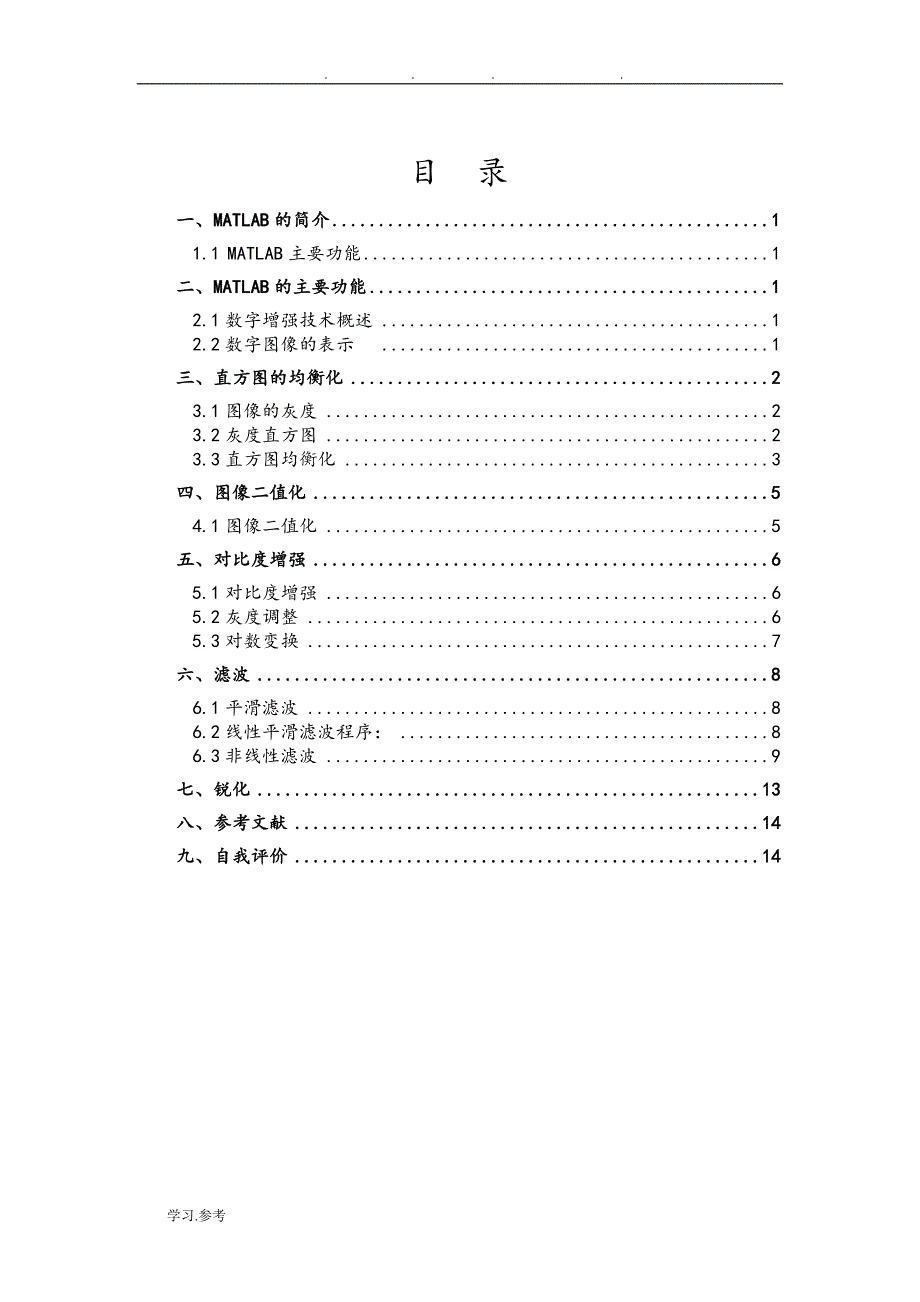 图像增强与MATLAB实现_第3页