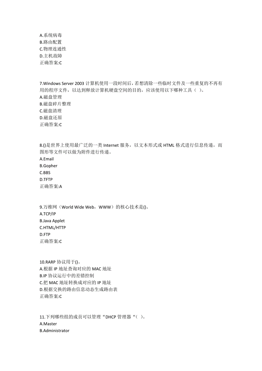 福师《网络管理与应用》在线作业一满分哦1 (4)_第2页