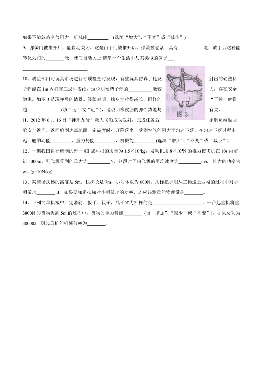 new_广东省陆丰市内湖中学粤沪版九年级物理上册第十一章《机械功和机械能》单元检测（附答案）$.doc_第2页