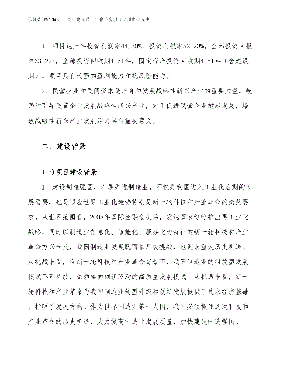 关于建设通用工作手套项目立项申请报告（55亩）.docx_第4页