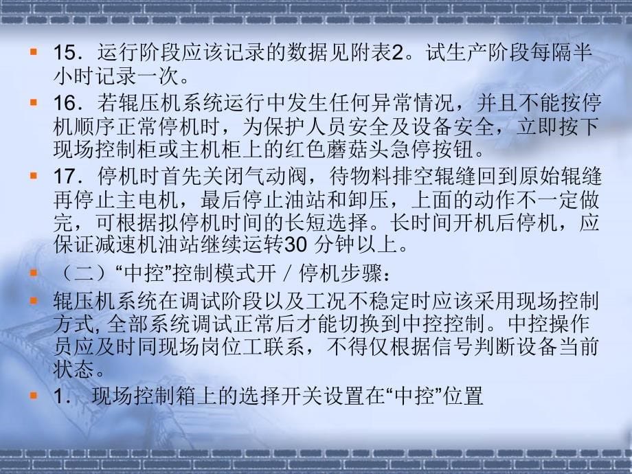 辊压机运行维护培训_第5页