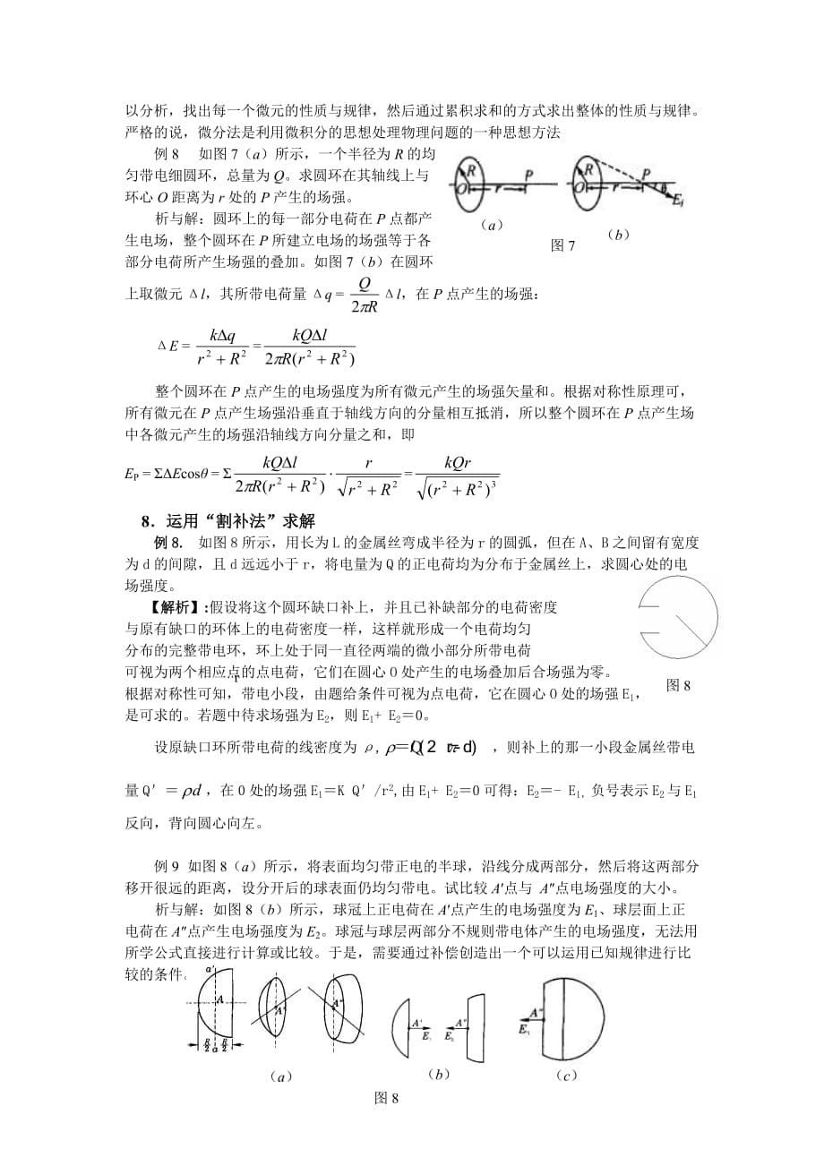 求解电场强度13种方法附例题_第5页