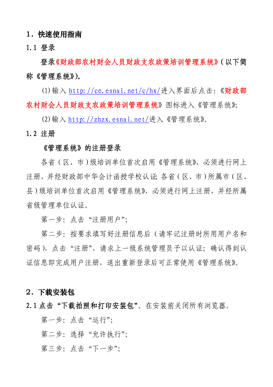 财政部农村财会人员财政支农政策培训_第4页