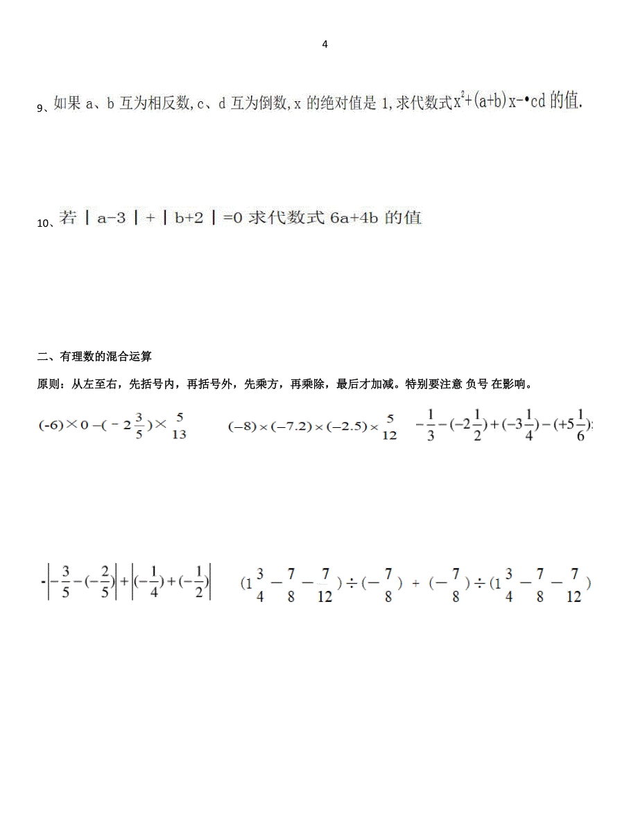 寒假北师大七年级重点难点知识点分解强化习题集_第4页