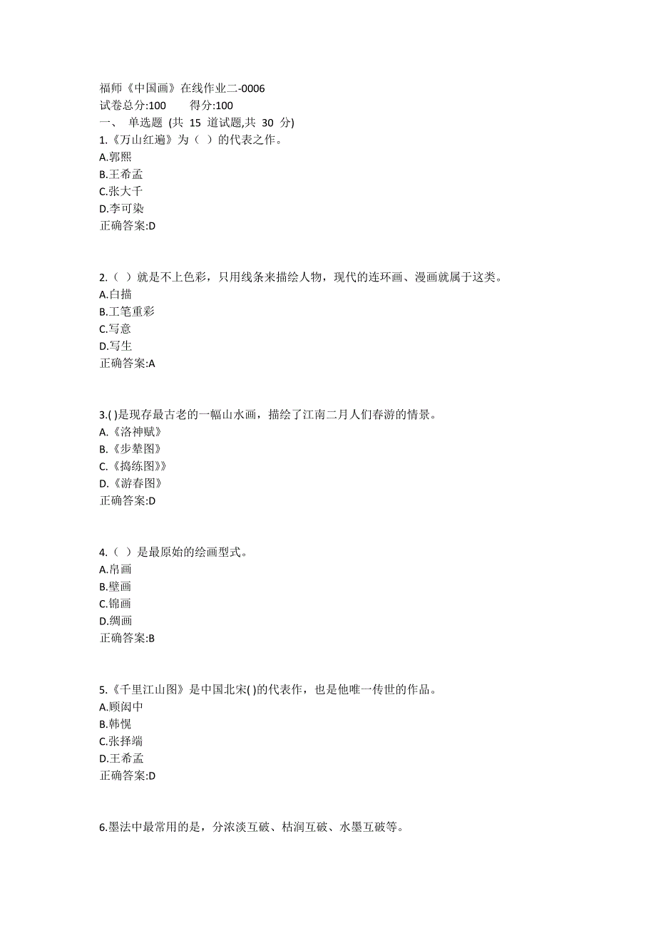 福师《中国画》在线作业二满分哦1 (2)_第1页