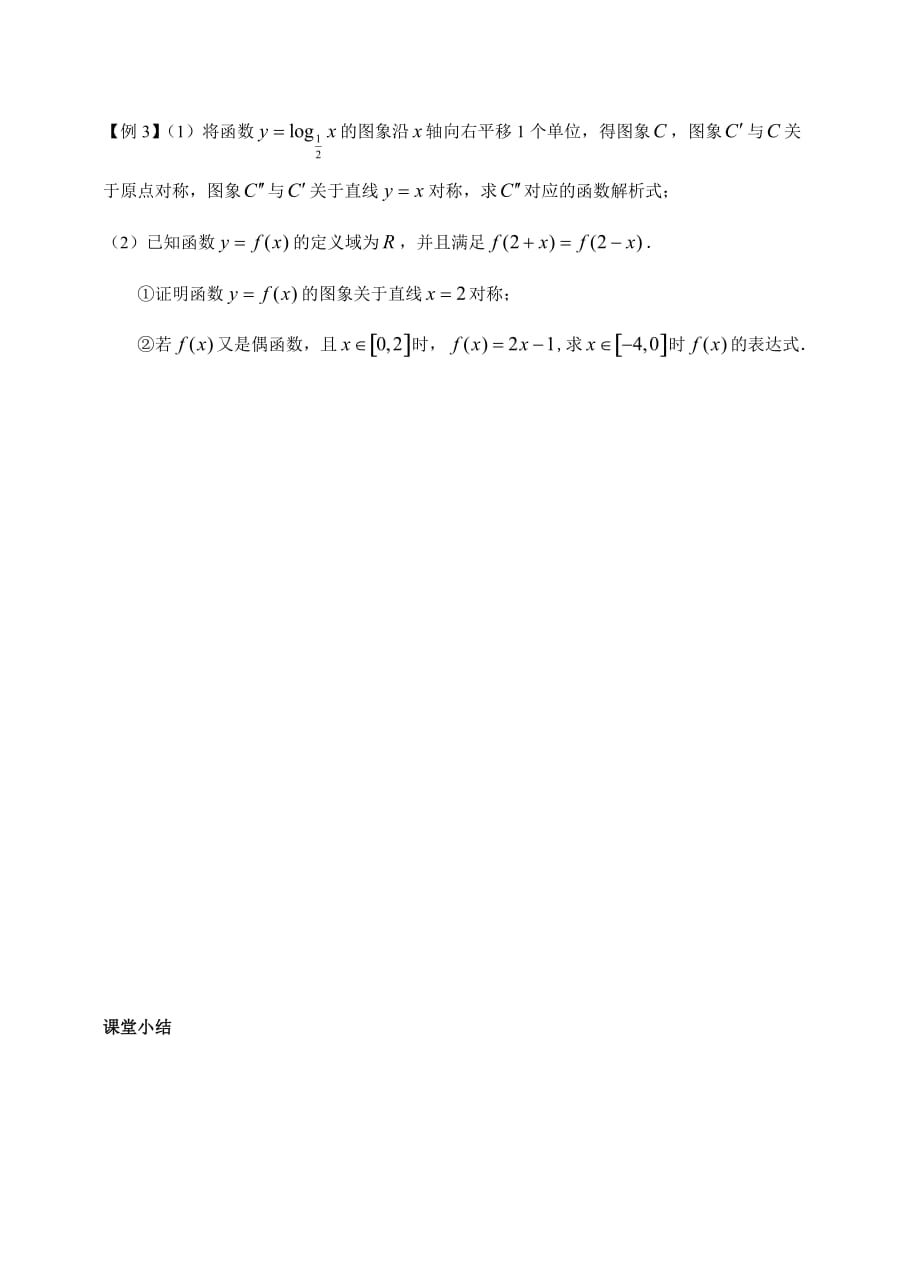 江苏高二文科复习学案+练习10函数的图像及其变换二对称_第3页