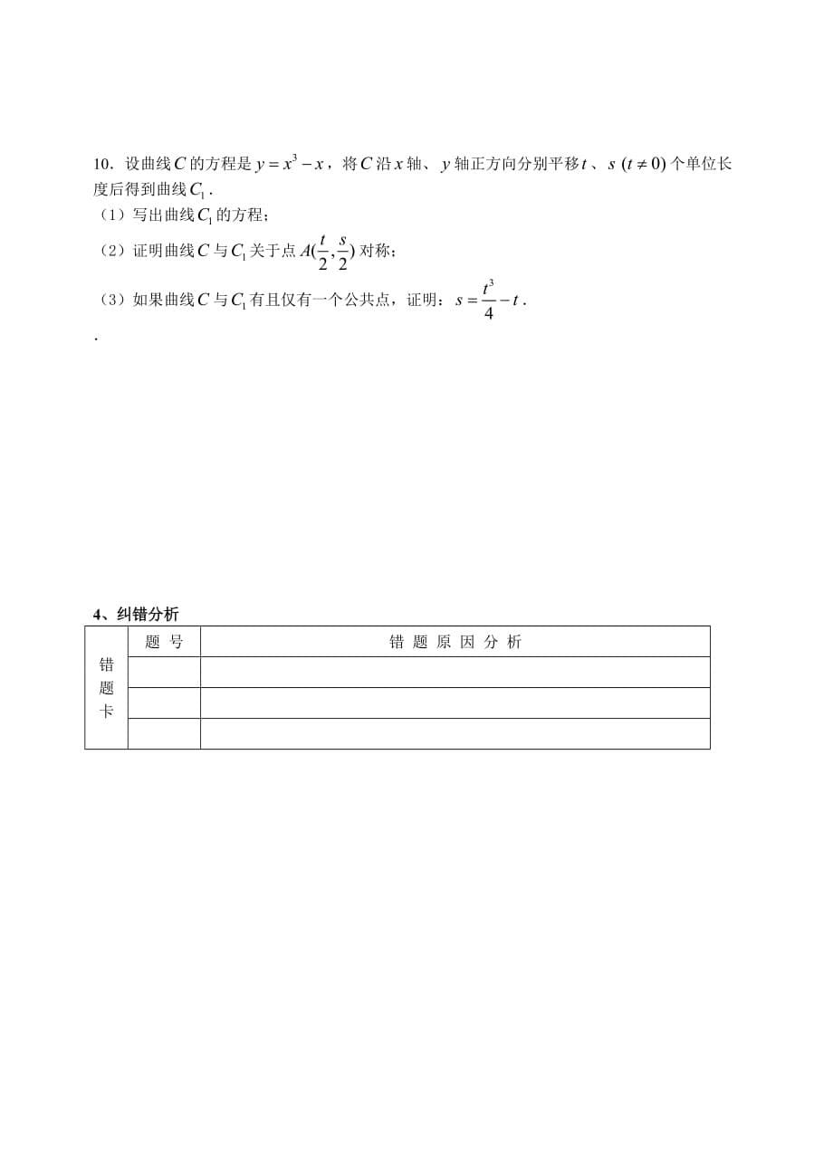 江苏高二文科复习学案+练习10函数的图像及其变换二对称_第5页