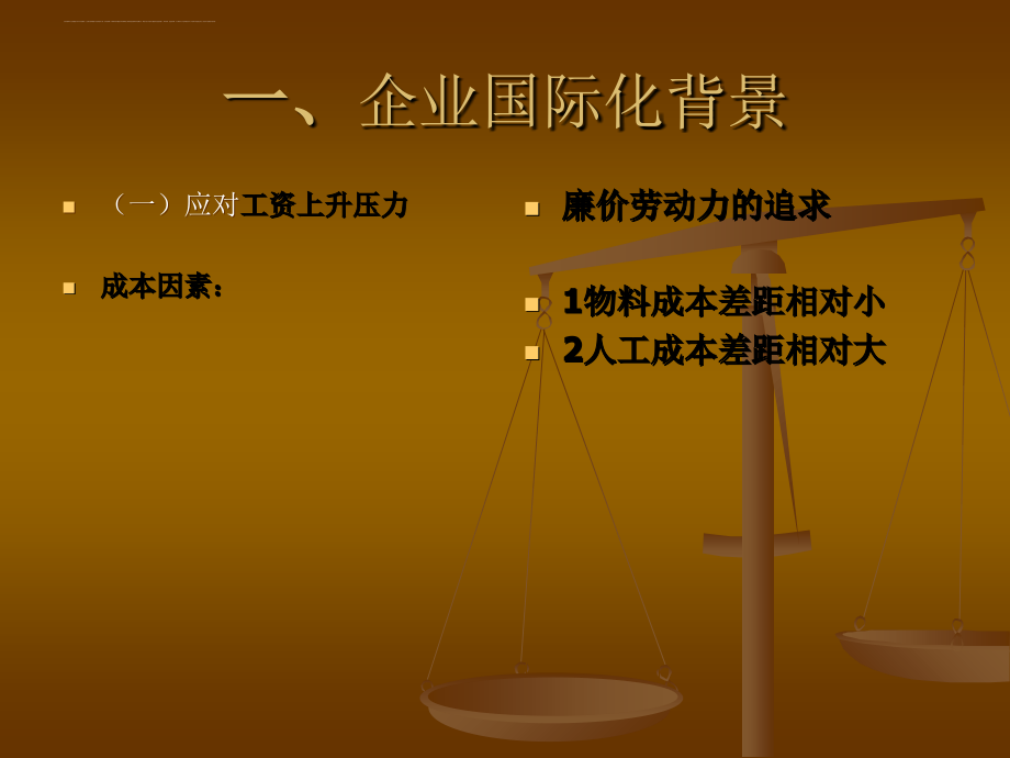 国际投资课件_1.ppt_第4页