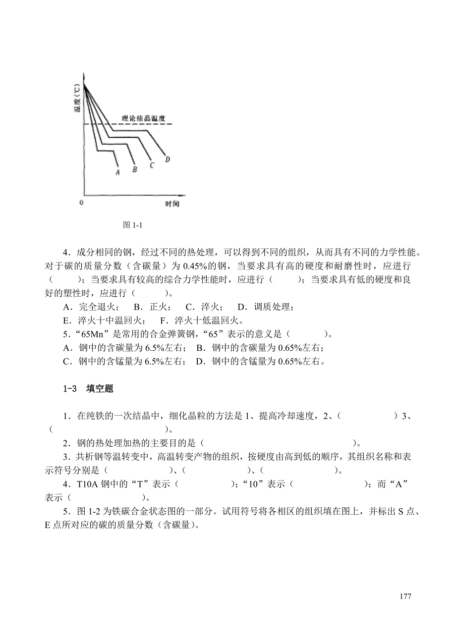 《材料成形技术基础》习题集 答案习题_第2页