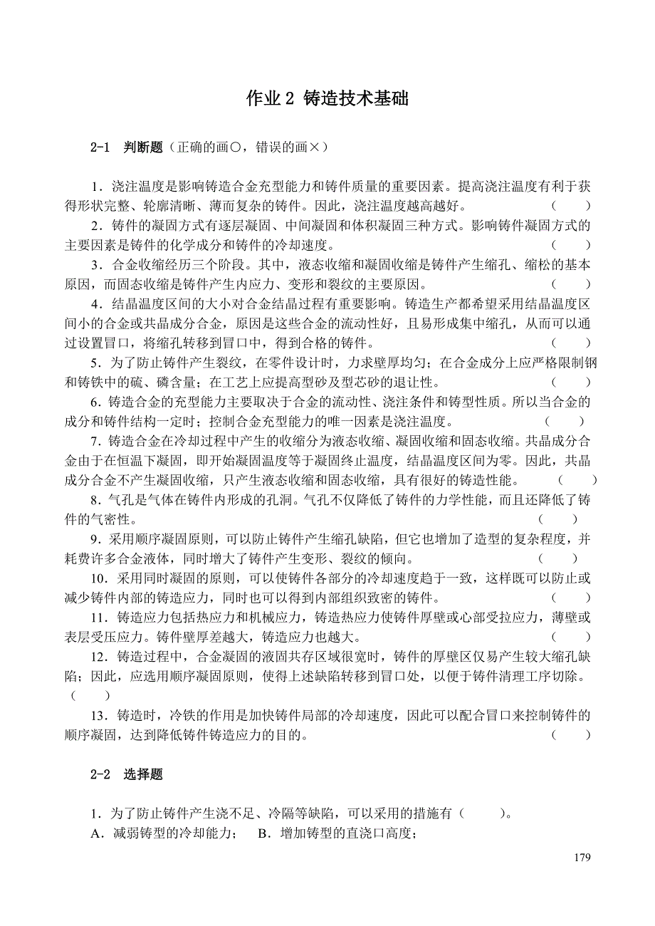 《材料成形技术基础》习题集 答案习题_第4页