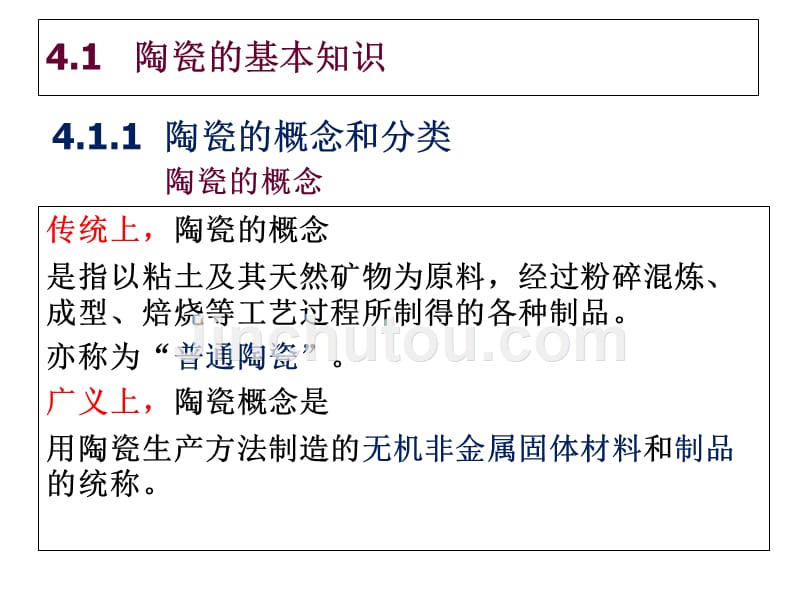 建筑陶瓷制品汇编_第3页