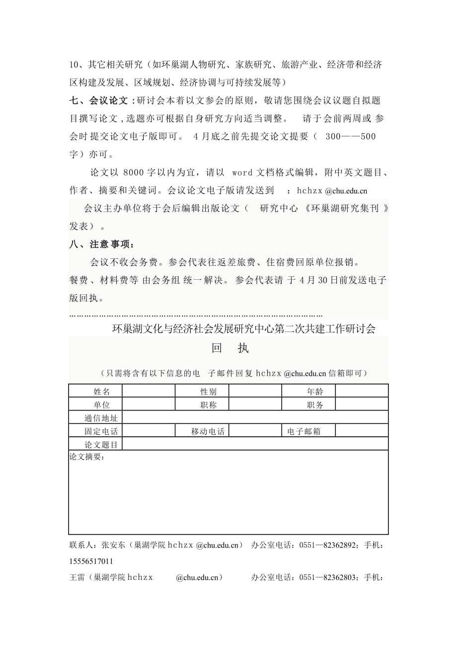 环巢湖文化及生态文明建设学术研讨会暨环巢湖文化及经_第2页