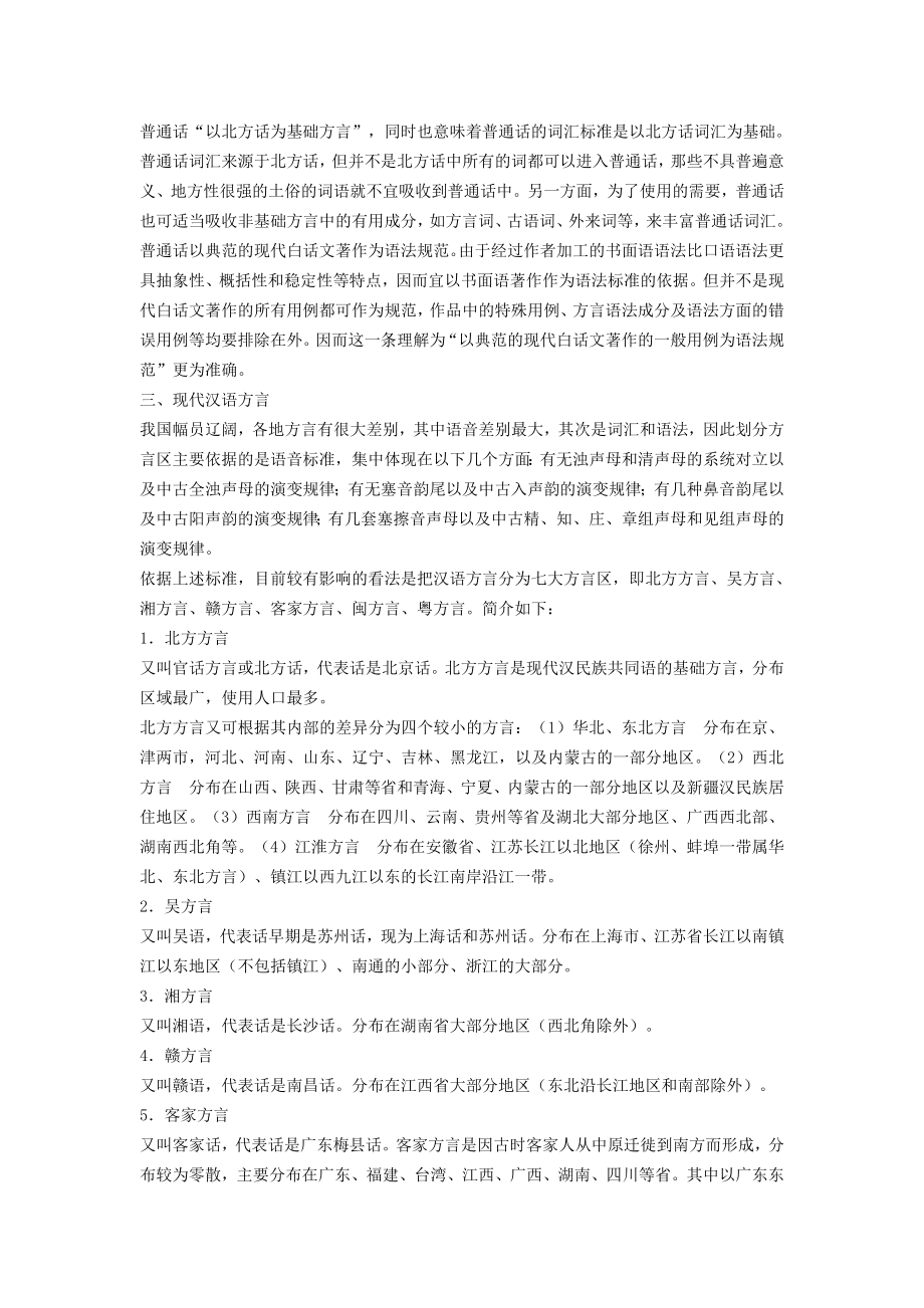现代汉语黄伯荣、廖序东版笔记非常好_第2页