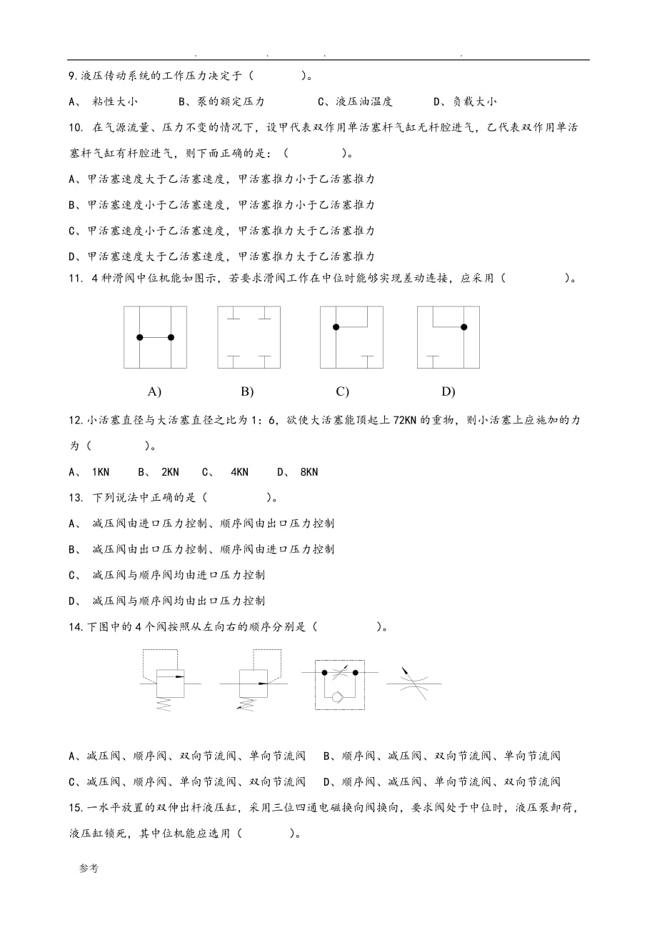 2016_6月机电一体化理论试卷(A)_第2页