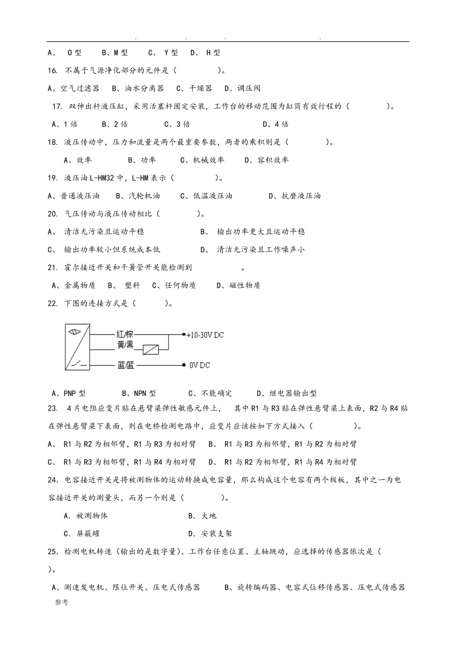 2016_6月机电一体化理论试卷(A)_第3页