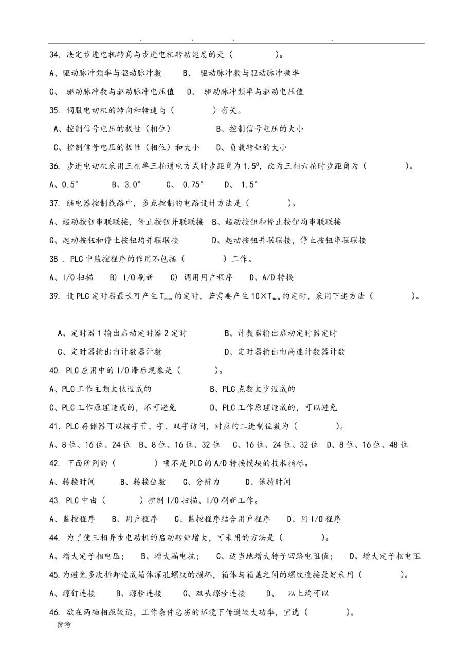 2016_6月机电一体化理论试卷(A)_第5页