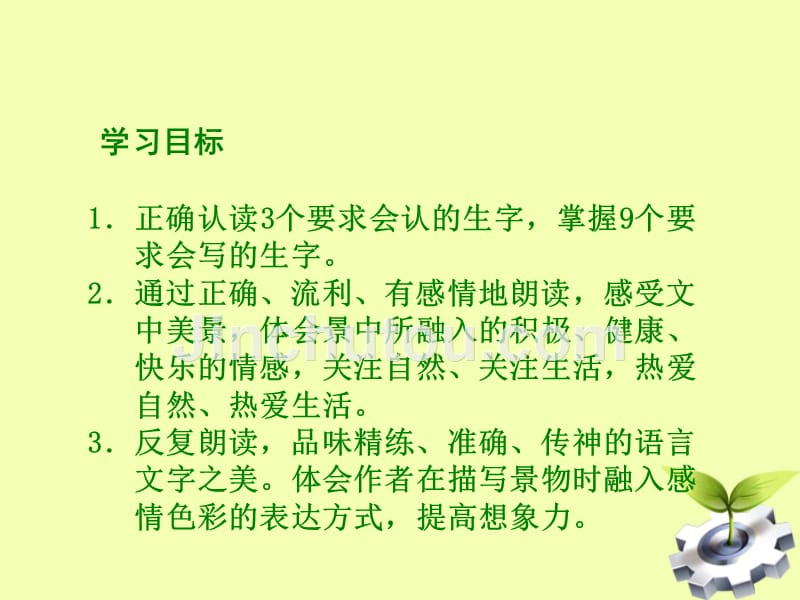 六年级语文下册 早晨课件 冀教版资料_第2页