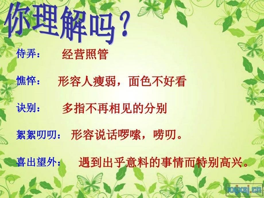 秋天的怀念ppt课件（用）.ppt_第5页