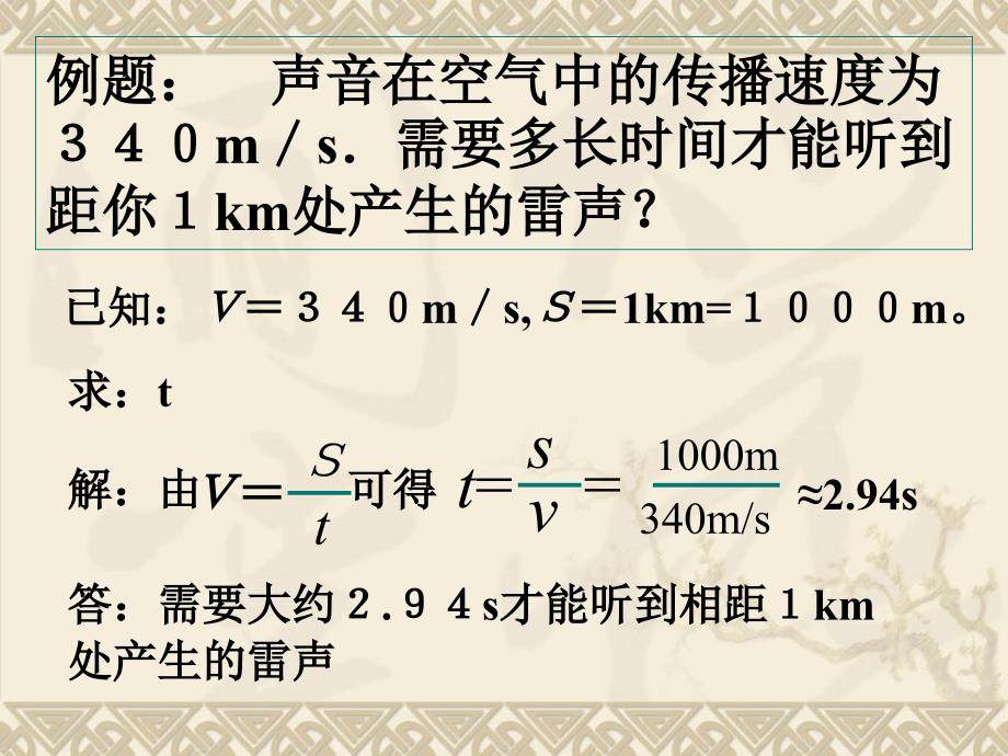 运动的速度2_第3页