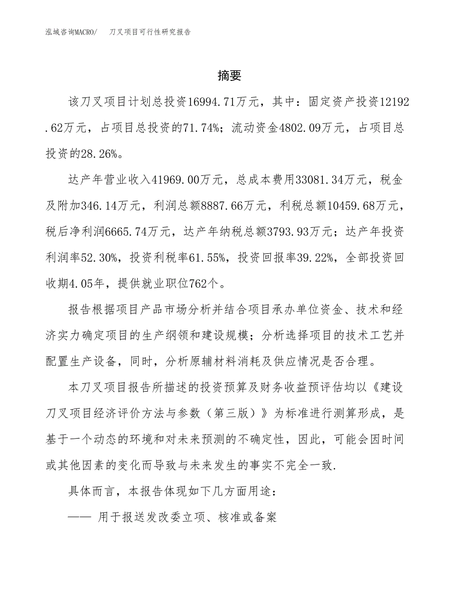 刀叉项目可行性研究报告参考大纲目录及重点难点分析_第2页