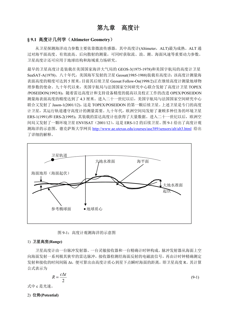 遥感第九章高度计_第1页