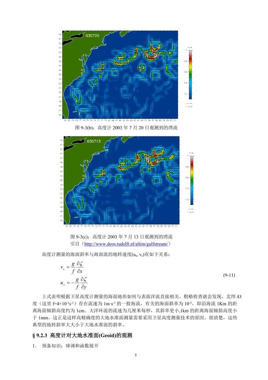 遥感第九章高度计_第5页