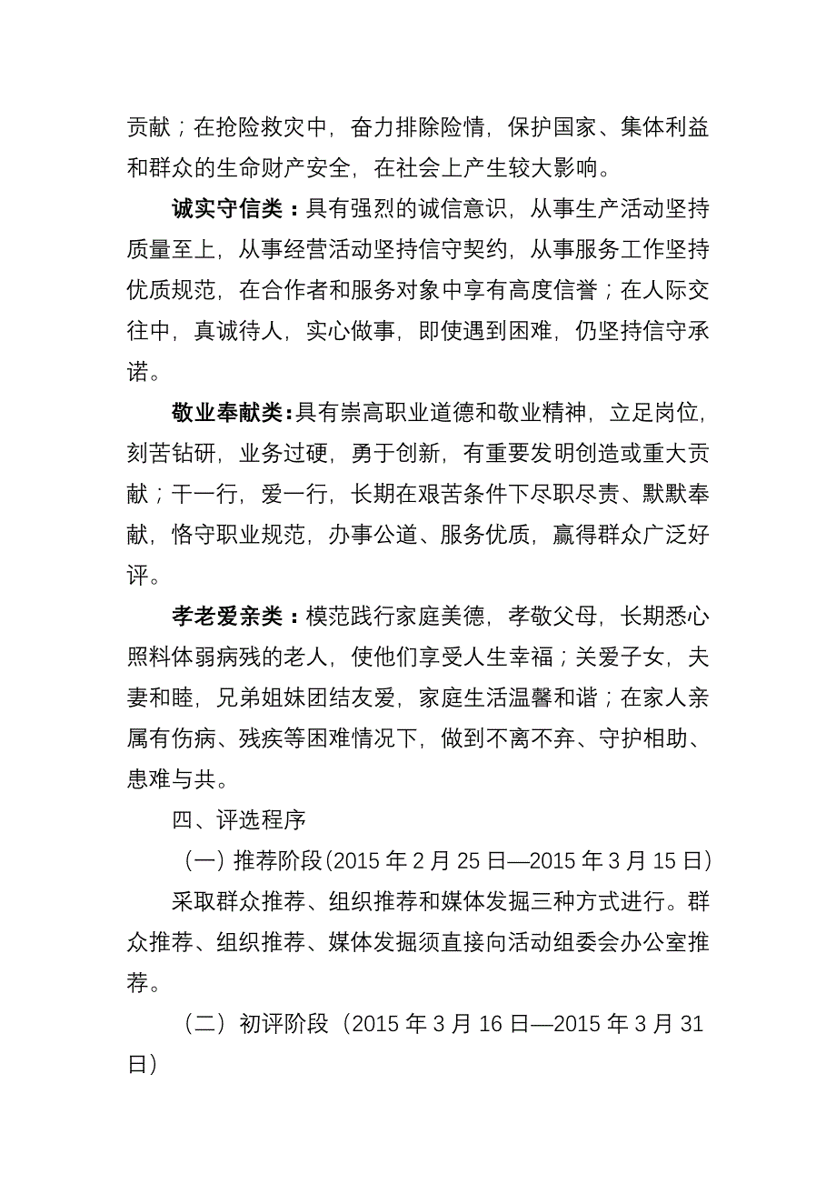 成都青白江区精神文明建设委员会文件_第4页