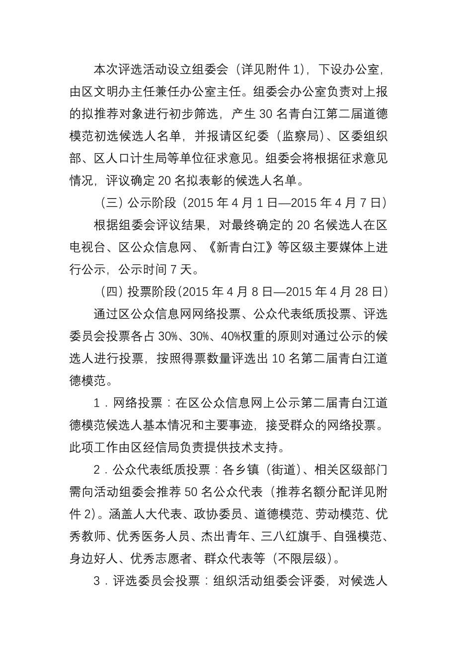 成都青白江区精神文明建设委员会文件_第5页