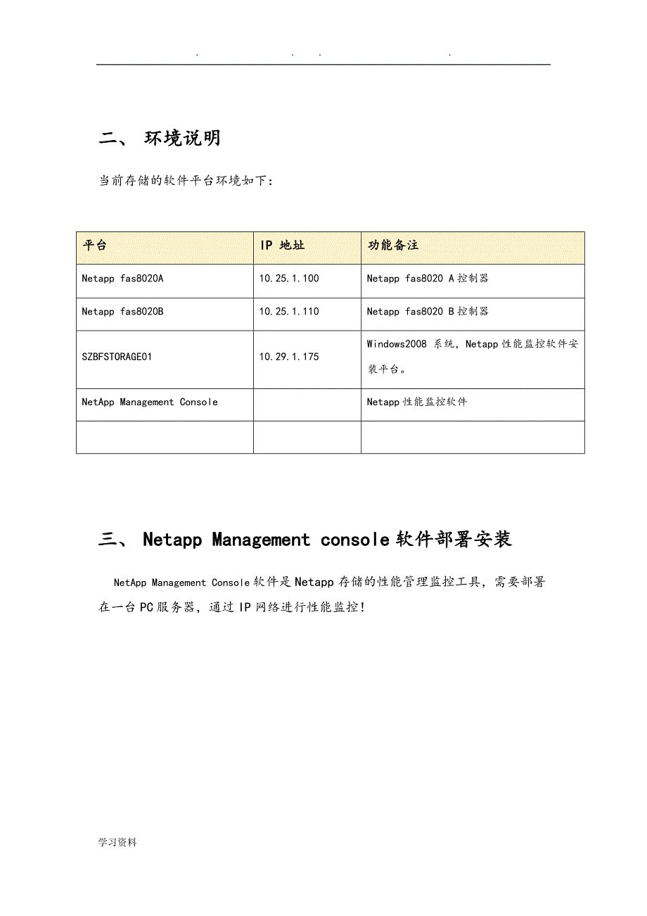 Netapp存储性能监控管理手册范本_第4页