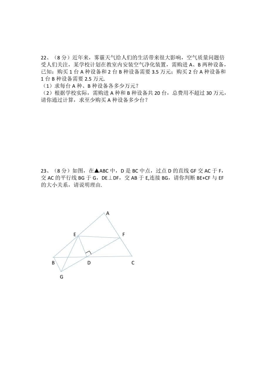 浙江省绍兴市滨江初中2018学年第一学期期中阶段性测试八年级数学试题卷_第5页