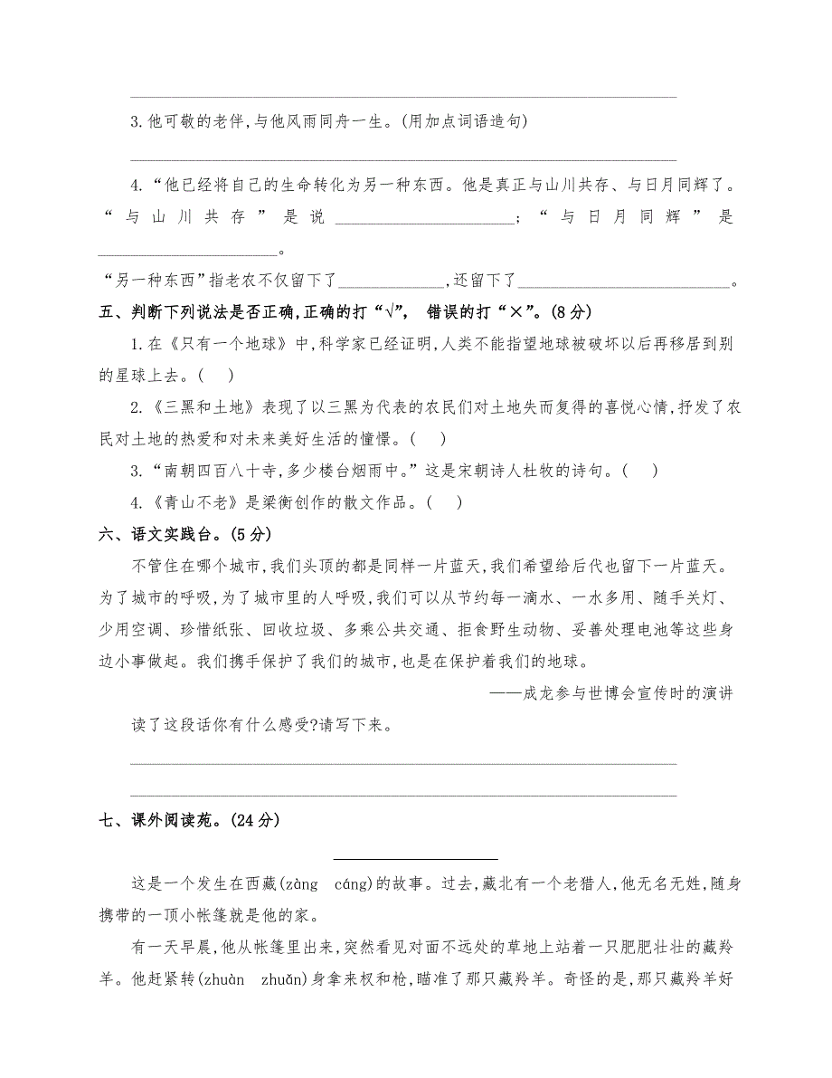 新部编版小学语文六年级上册第六单元提升测试卷_第2页