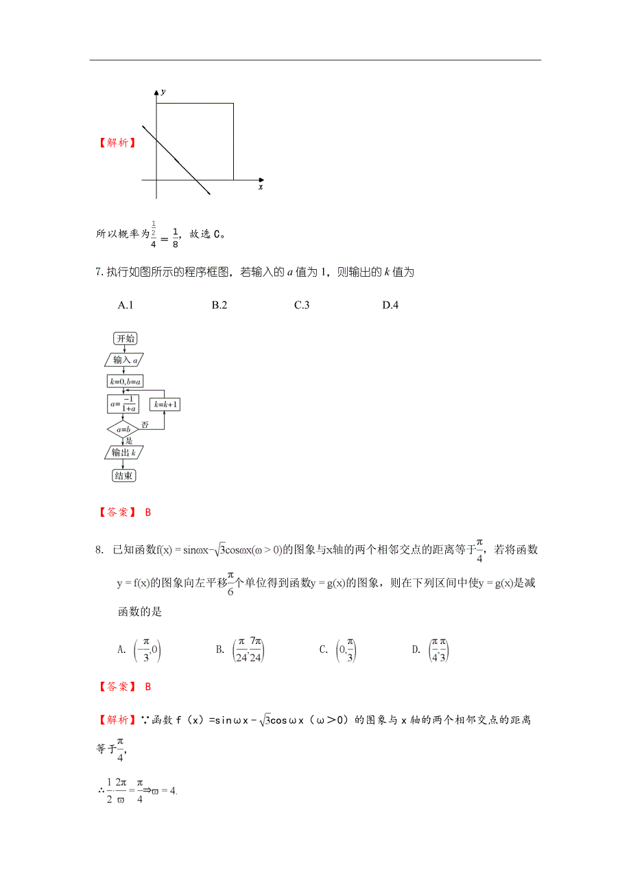 精校word版答案全---四川省成都市龙泉驿区第一中学校2019届高三11月月考数学（文）_第3页