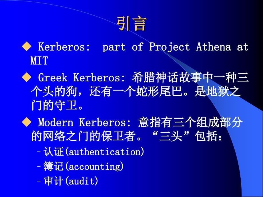 网络安全_kerberos_第5页