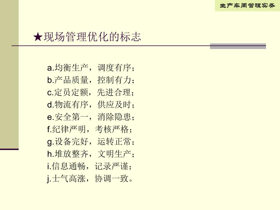 制造型企业生产管理_第4页