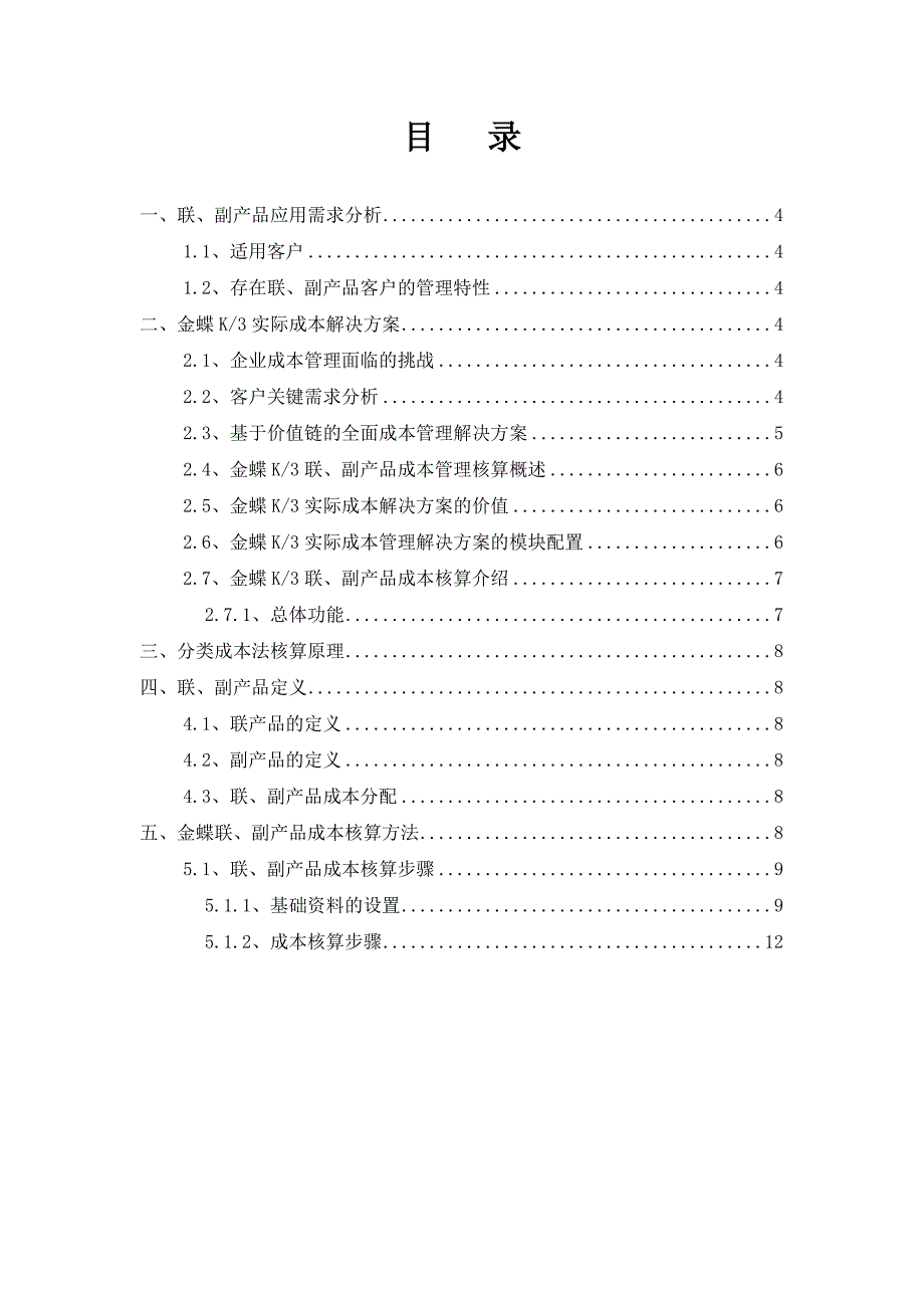 谈谈k-3联副产品管理_第2页