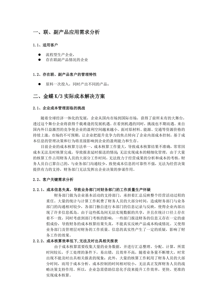 谈谈k-3联副产品管理_第4页