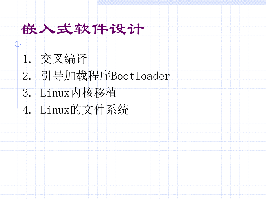 基于linux的嵌入式系统开发技术资料_第3页