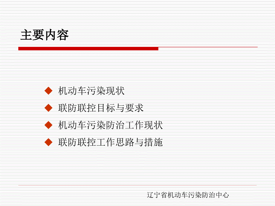 联防联控机动车介绍_第2页